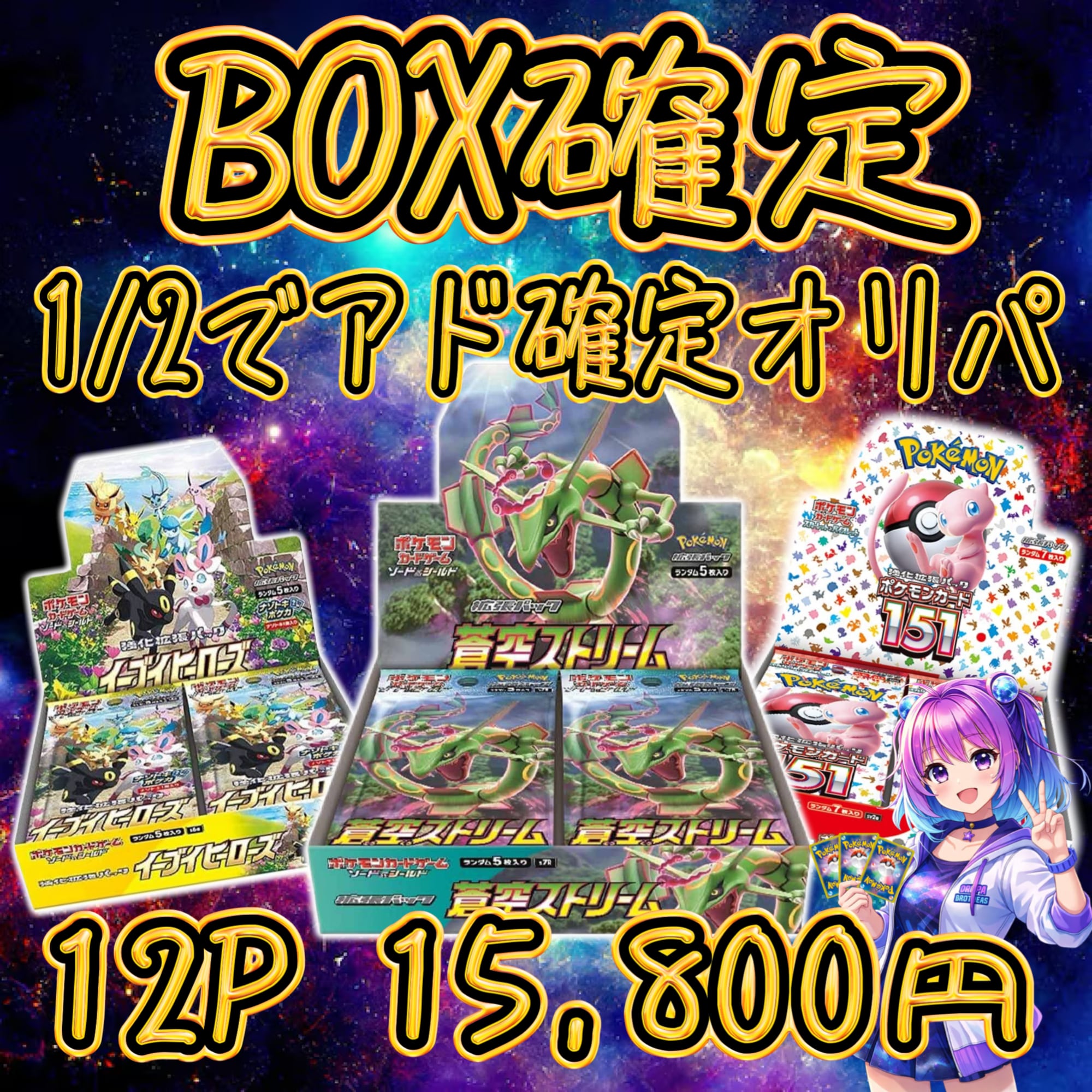 8P 超ゲリラ販売 ポケカ 激アツ BOX確定 セットオリパ | オリパ