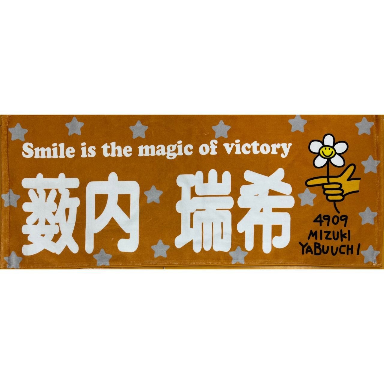 薮内瑞希選手ファンコラボ応援タオル 【ボートレース 競艇】タオル　グッズ