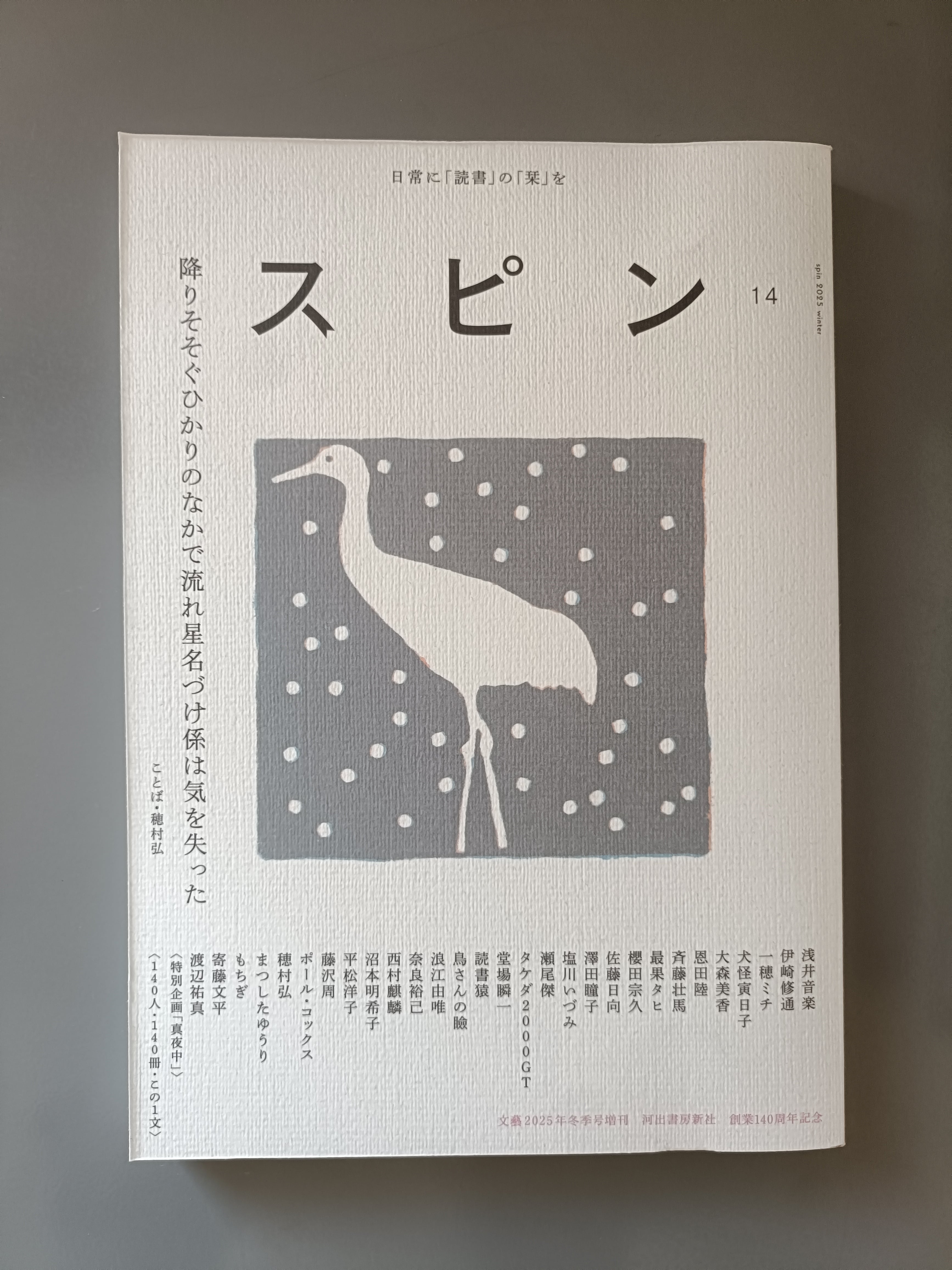激レア☆文芸誌『スピン』第7~11号　計5冊 雑誌『スピン／spin』各号 | がたんごとん