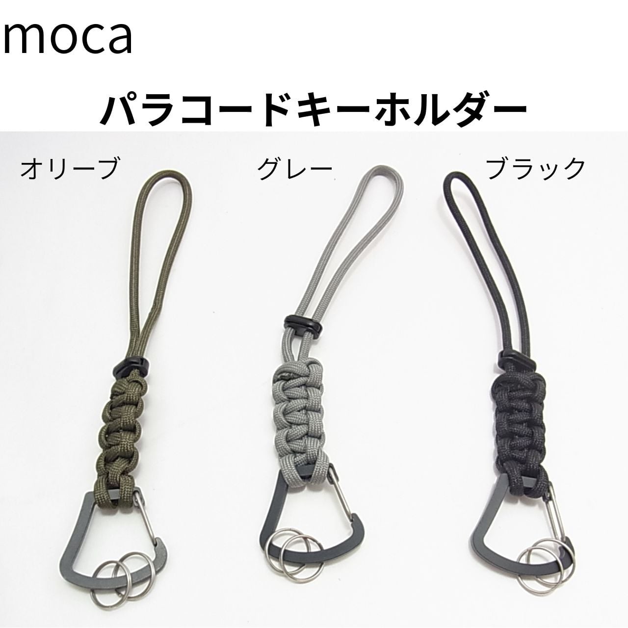 moca パラコードキーホルダー アルミ製ペットボトル・タオルホルダー機能付