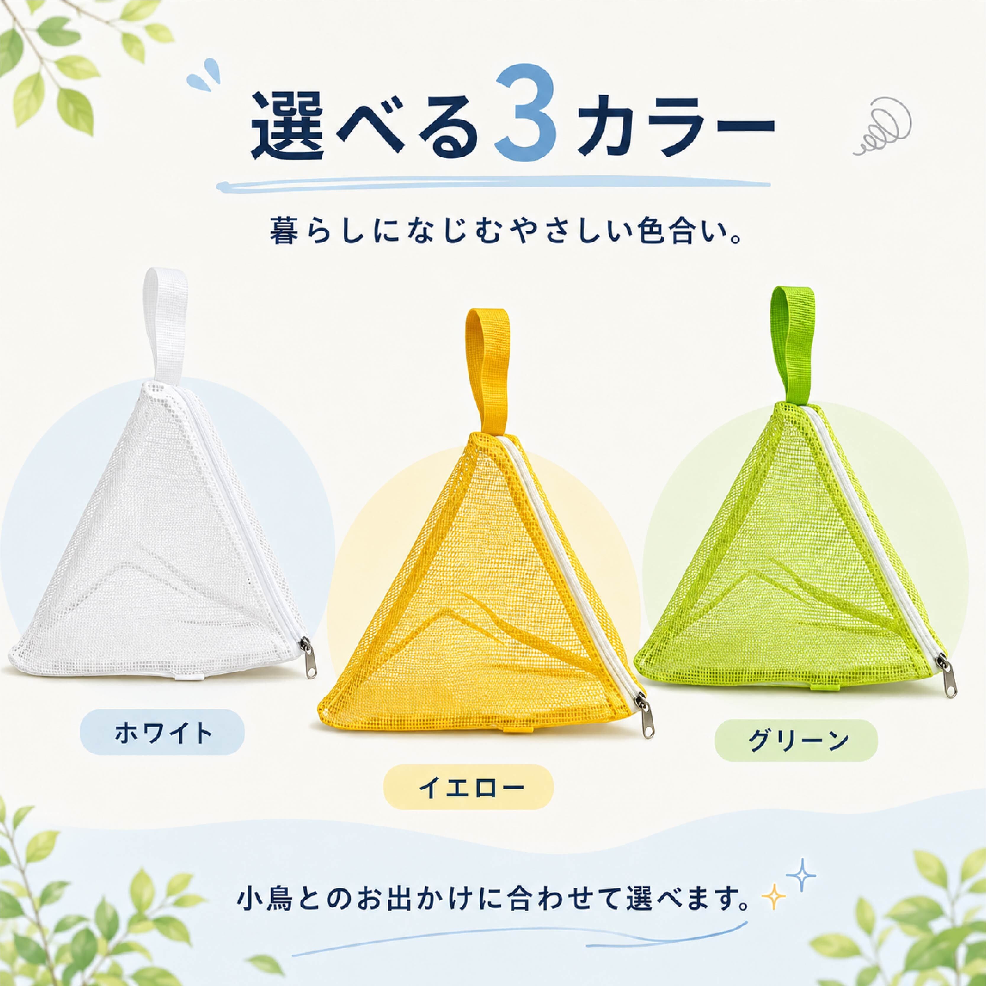 NY 909 . 小鳥用キャリーバッグ 三角メッシュバッグ 2個セット 鳥かご