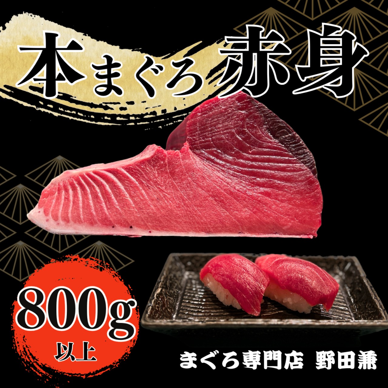 冷凍】天然本まぐろ｜赤身｜柵｜800g | まぐろ専門店 野田兼