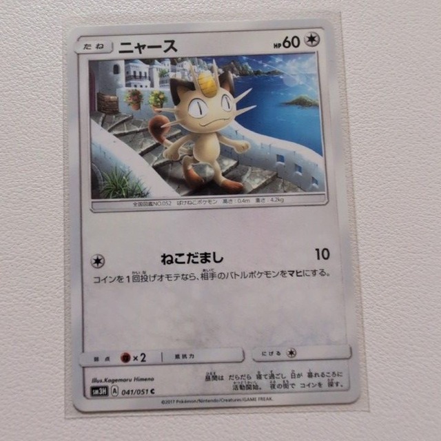 ニャース 技/特：ねこだまし【sm3H.ノーマルタイプ.シングルカード.ポケカ】