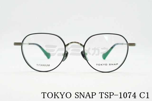 TOKYO SNAP メガネ TSP-1074 Col.C1 ボストン クラウンパント メタルフレーム トウキョウスナップ 鯖江 日本製 正規品