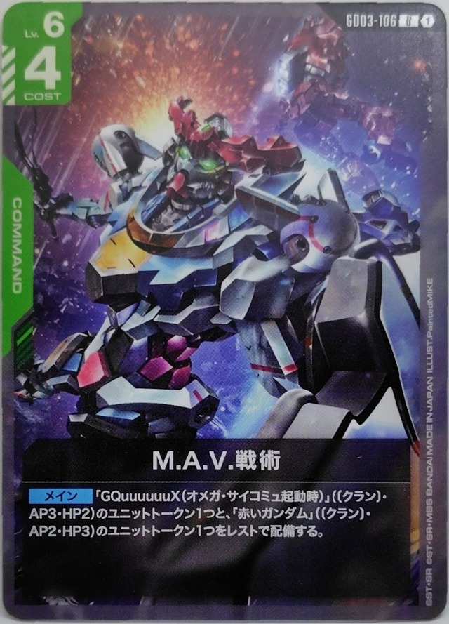 M.A.V.戦術【GD03-106】[U]