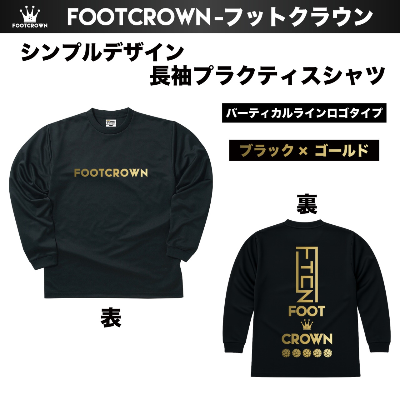 シンプル長袖プラクティスシャツ シンプルデザイン バーティカルラインロゴタイプ 140~4Lサイズ チームオーダー対応 - 10