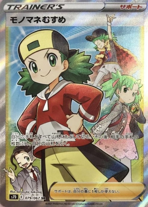 【Cランク】モノマネむすめ(SR)