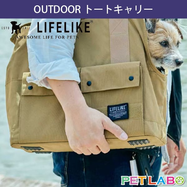 LIFE LIKE(ライフライク) OUTDOORトートキャリー 型崩れしにくい 公共交通機関 メッシュ窓 飛び出し防止リード付き 耐荷重8kg