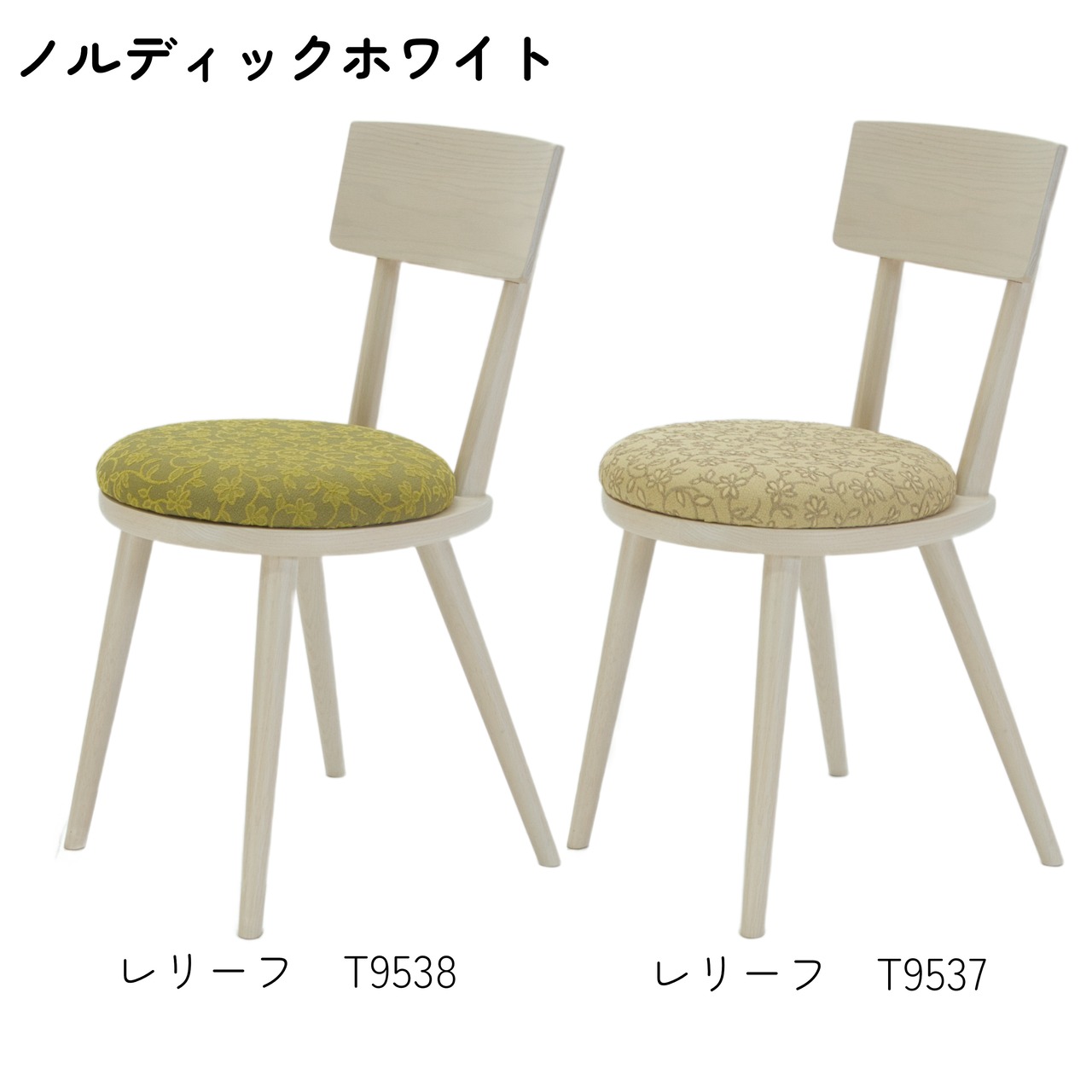maru.chair 【ノルディックホワイト】