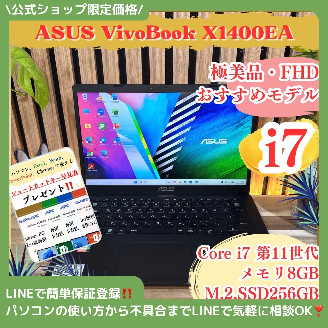 \ 公式ショップ限定価格❣️/ 極美品《ハイスペック》ASUS VivoBook 最高峰i7 第11世代 SSD256GB FHD ノートパソコン オフィス付き 安心サポート&3ヶ月保証付き
