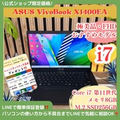 \ 公式ショップ限定価格❣️/ 極美品《ハイスペック》ASUS VivoBook 最高峰i7 第11世代 SSD256GB FHD ノートパソコン オフィス付き 安心サポート&3ヶ月保証付き