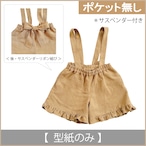 サスペンダー付きフリルショートパンツ:ポケット無し(型紙のみ)型品番:BO-2511