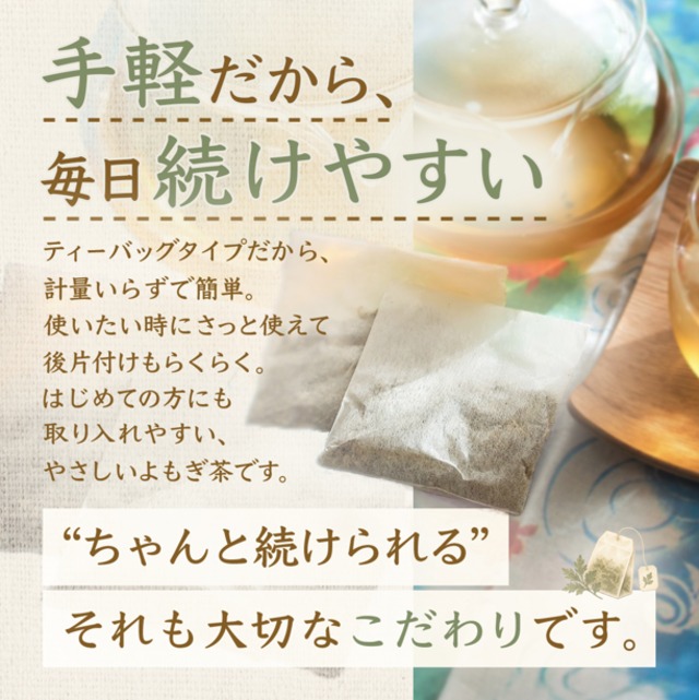 国産 新芽よもぎ茶 5パック  徳島県産・農薬不使用・ティーバッグ・ノンカフェイン