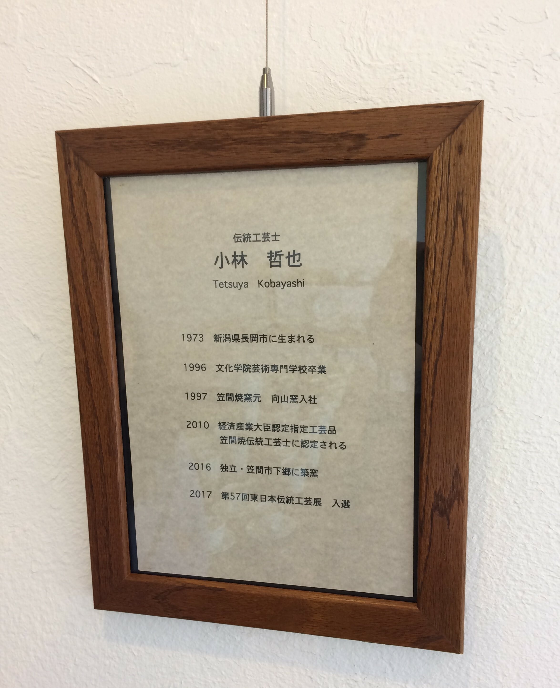 笠間焼 小林哲也作 「釉彩青」めし碗（小） | 趣味の園芸と陶器山竹