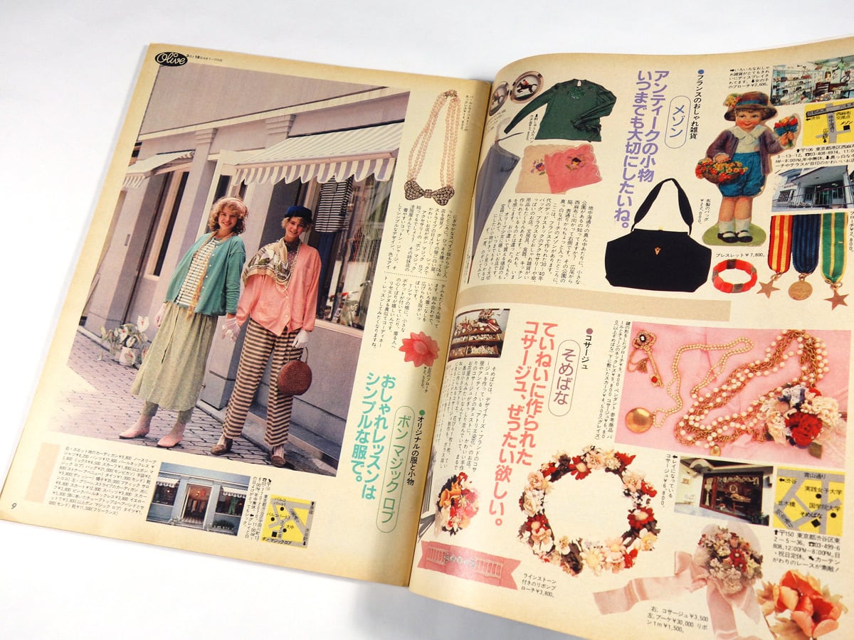 Olive オリーブ「特集：見つけた！裏通りのかわいいお店。」- 1985 8