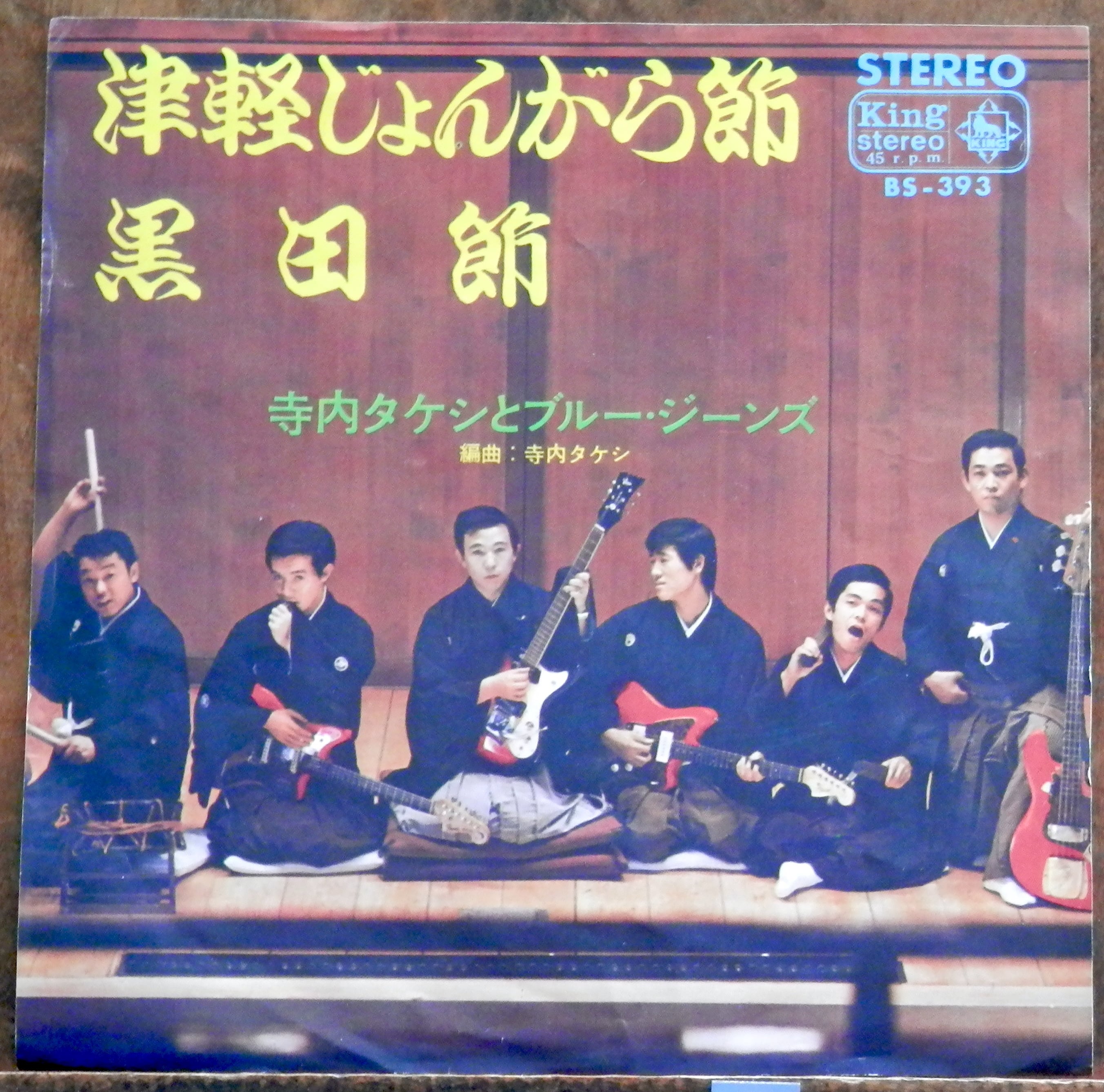 60'S【EP】ジミー竹内とザ・エキサイターズ - DRUM DRUM DRUM | 音盤窟