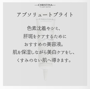アブソリュートブライト