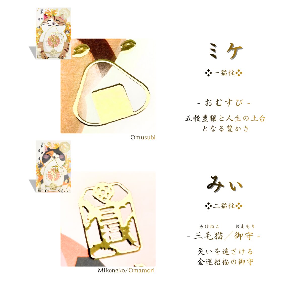 新】【一粒万倍日 -七福猫ミケ- 厚盛金箔調 限定御朱印】❖一猫柱