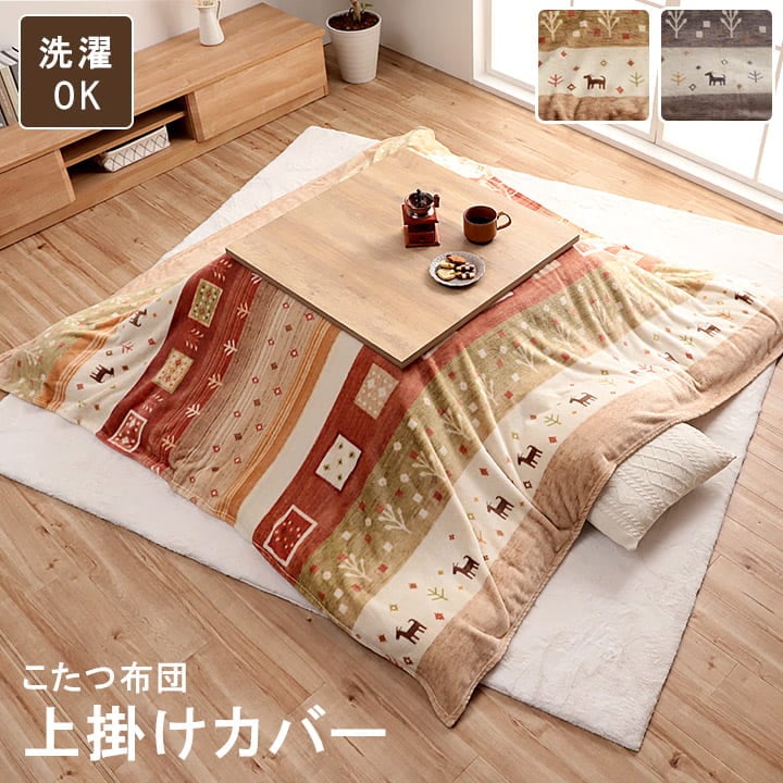 こたつ布団用 中掛け毛布 洗える 長方形 アクリル 約200×280cm 楽天
