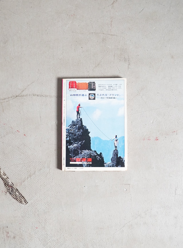 "岳人" 1970s Magazine「別冊グラフ 日本アルプス」