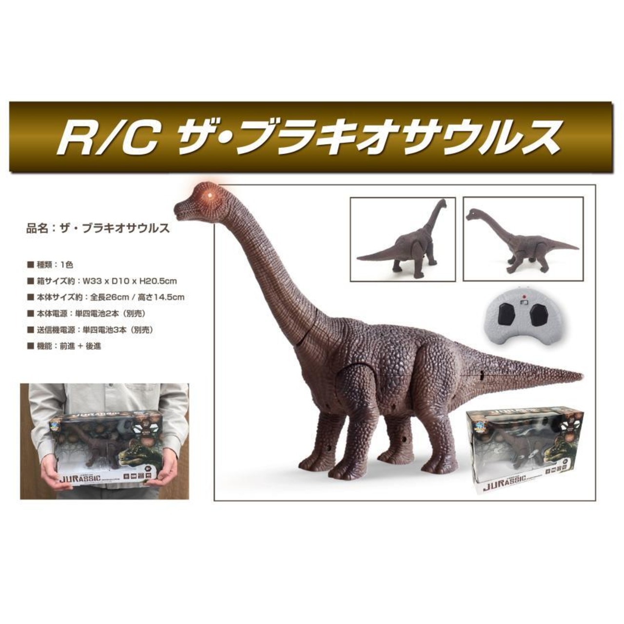 恐竜ラジコン ザ・ブラキオサウルス ＆ 恐竜グッズ スペシャル10点 