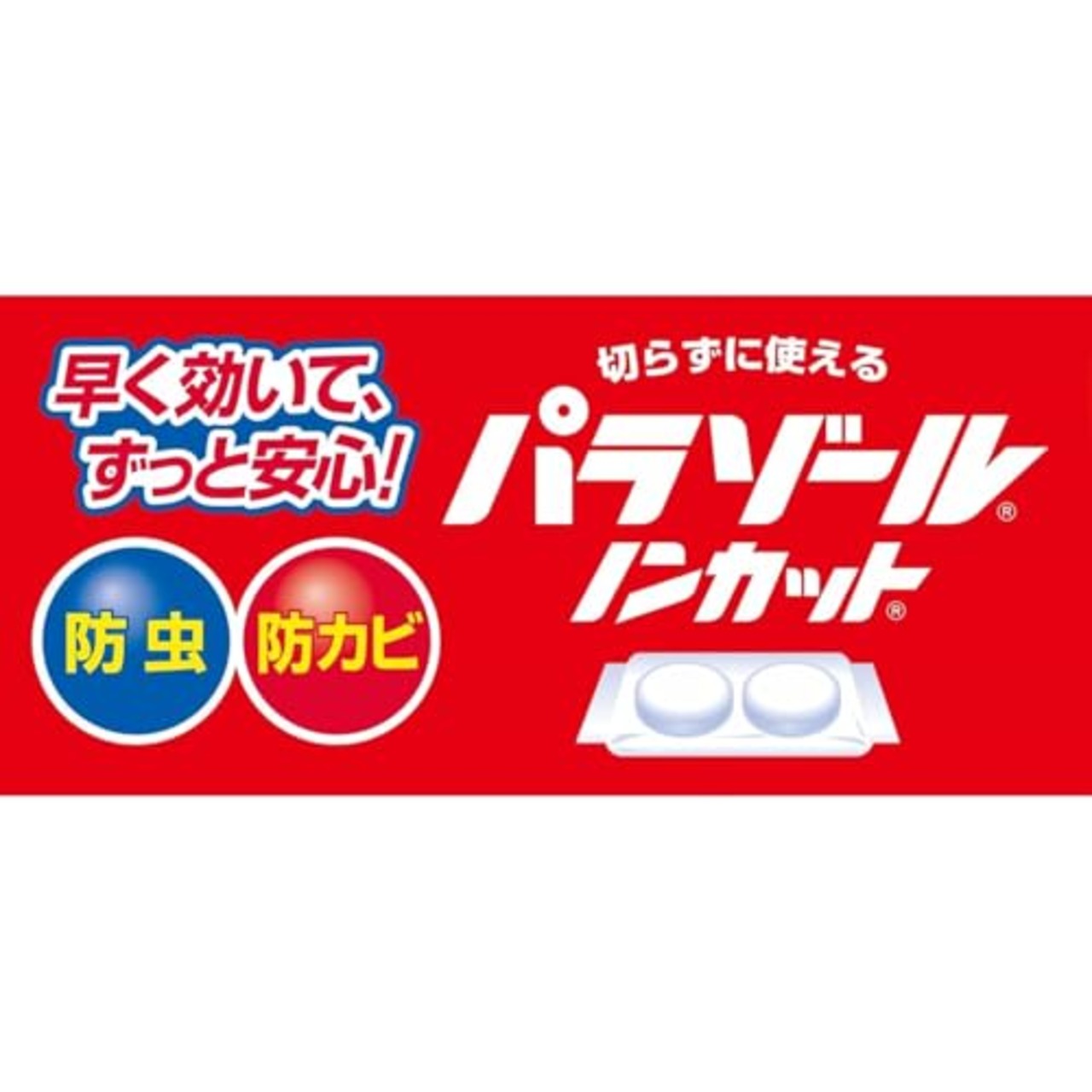 パラゾール 白元アース かおりノンカット袋入 700g 引き出し・衣装ケース用 防虫剤