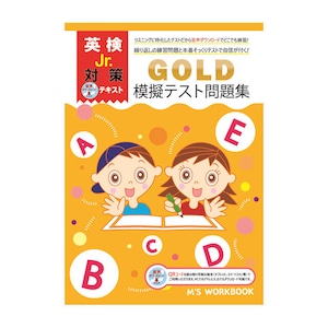 【英検Jr. Gold 模擬テスト問題集 QRコード付き】