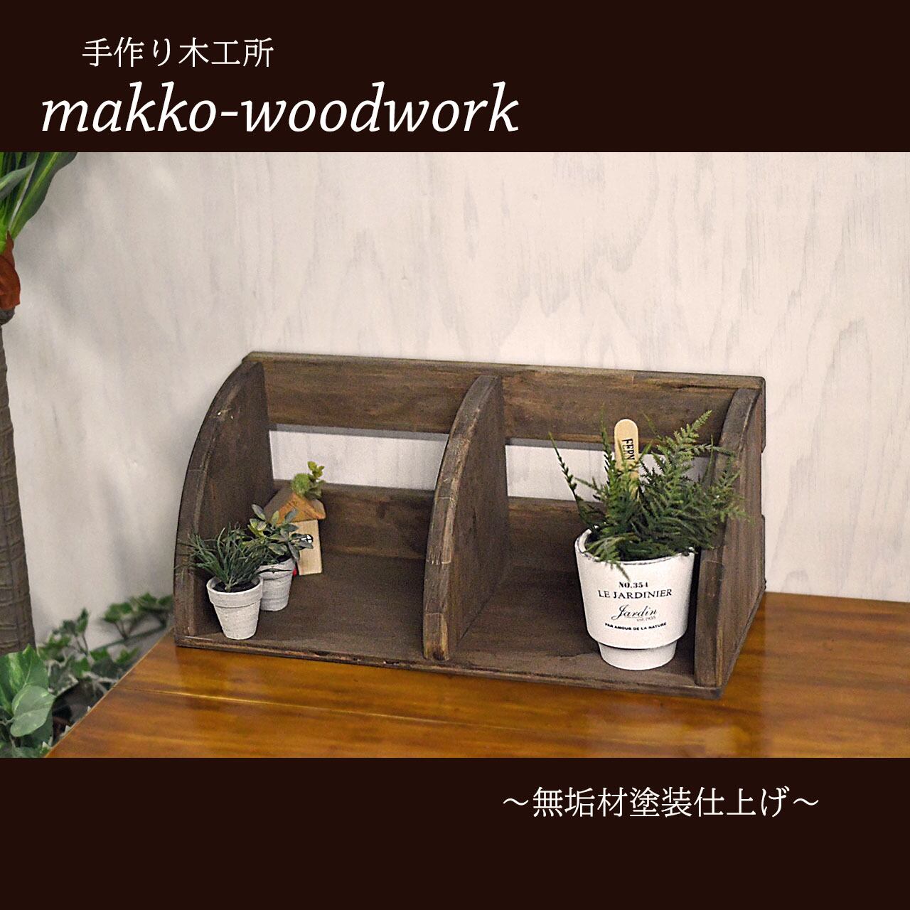 k153 木製ラダーシェルフ 立て掛け式ラック 北欧 ヴィンテージ カフェ 木製ラダーラック コーナーラック/カフェ風/3段ラック/2WAY | Makko