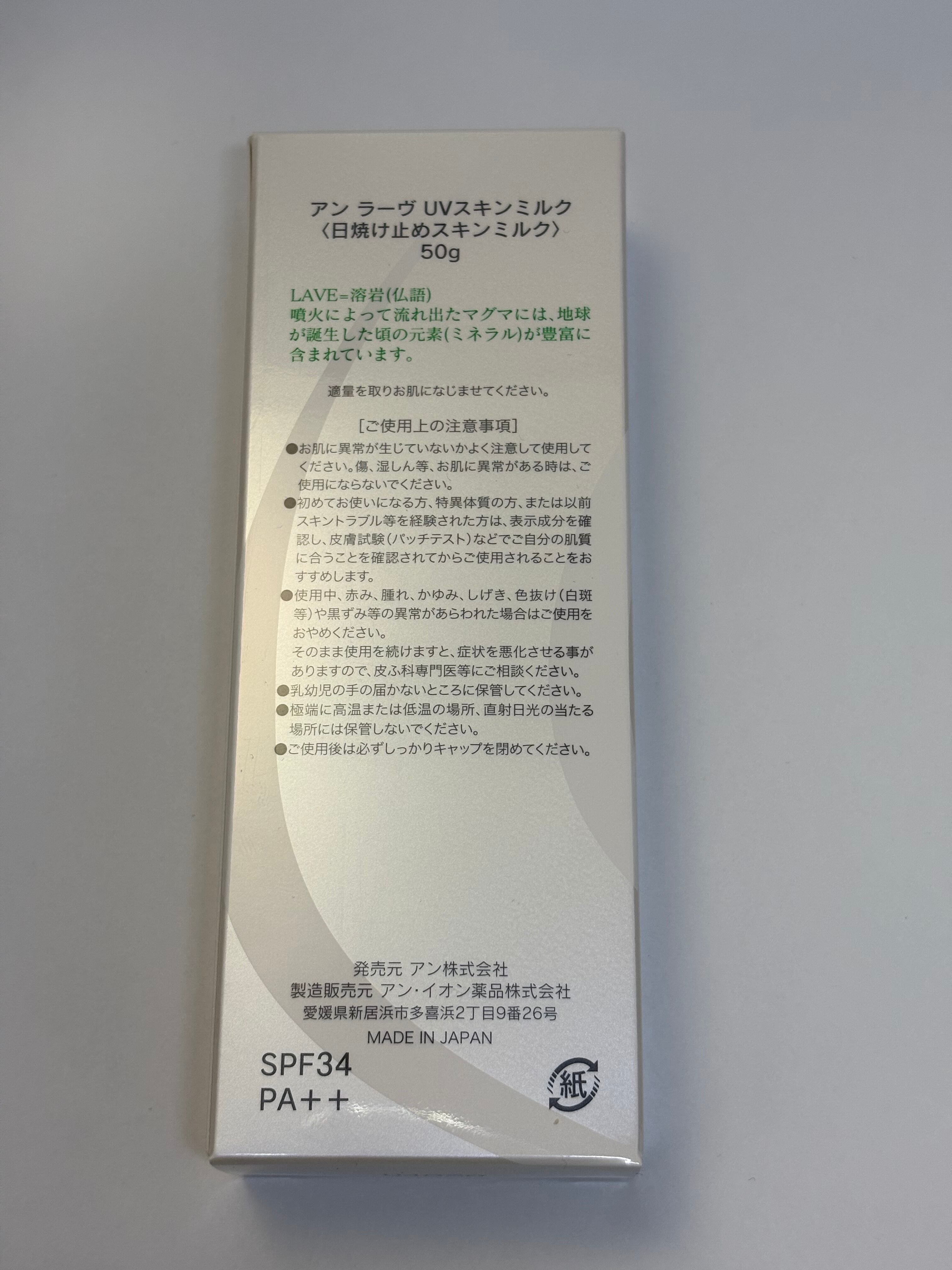 アンラーヴ UVスキンクリーム ベース リキッドファンデーション 3点