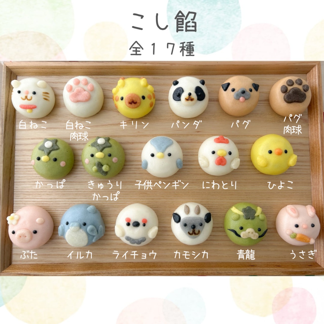 【選べる】まんまる動物まんじゅう15個入