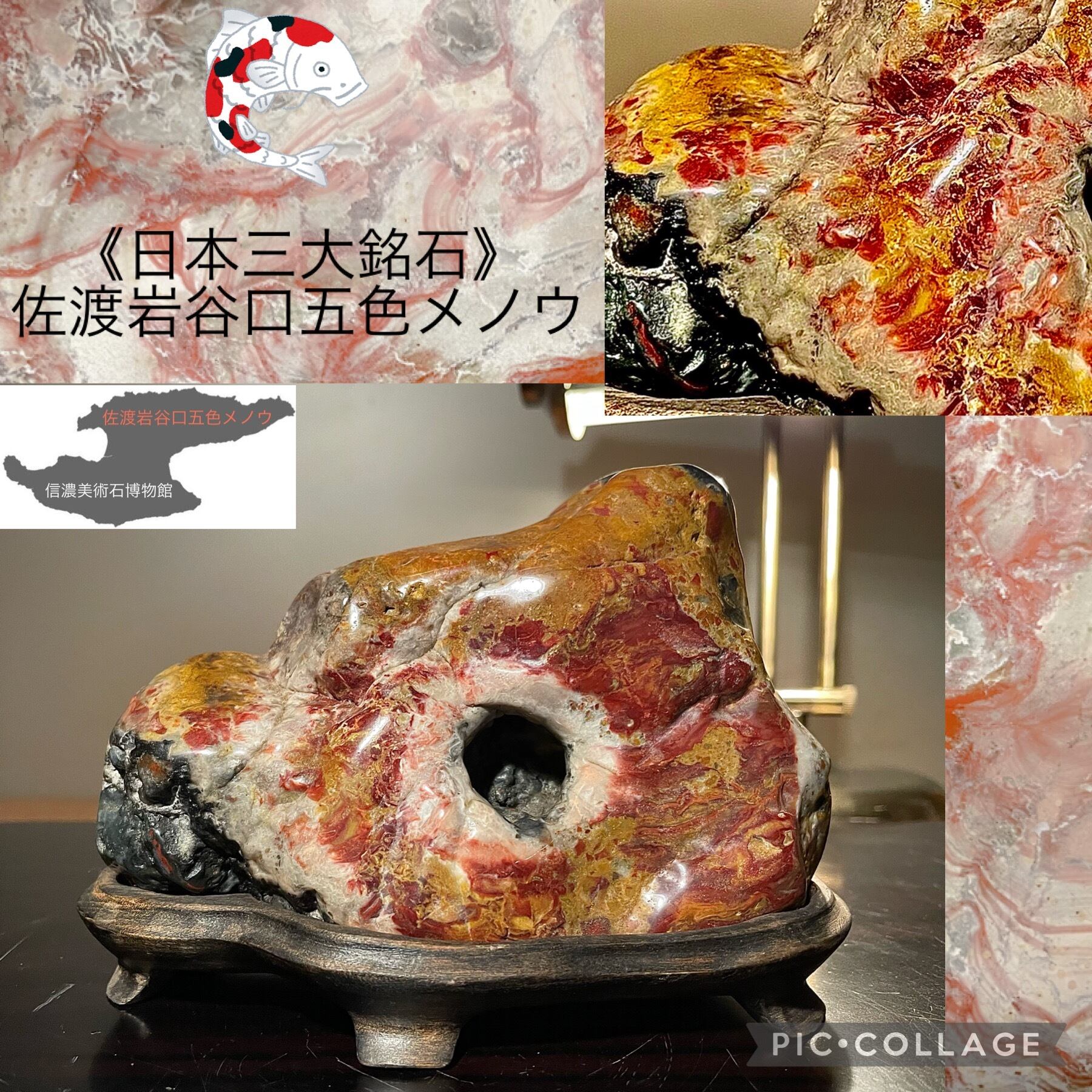 佐渡岩谷口五色メノウ | 信濃美術石博物館