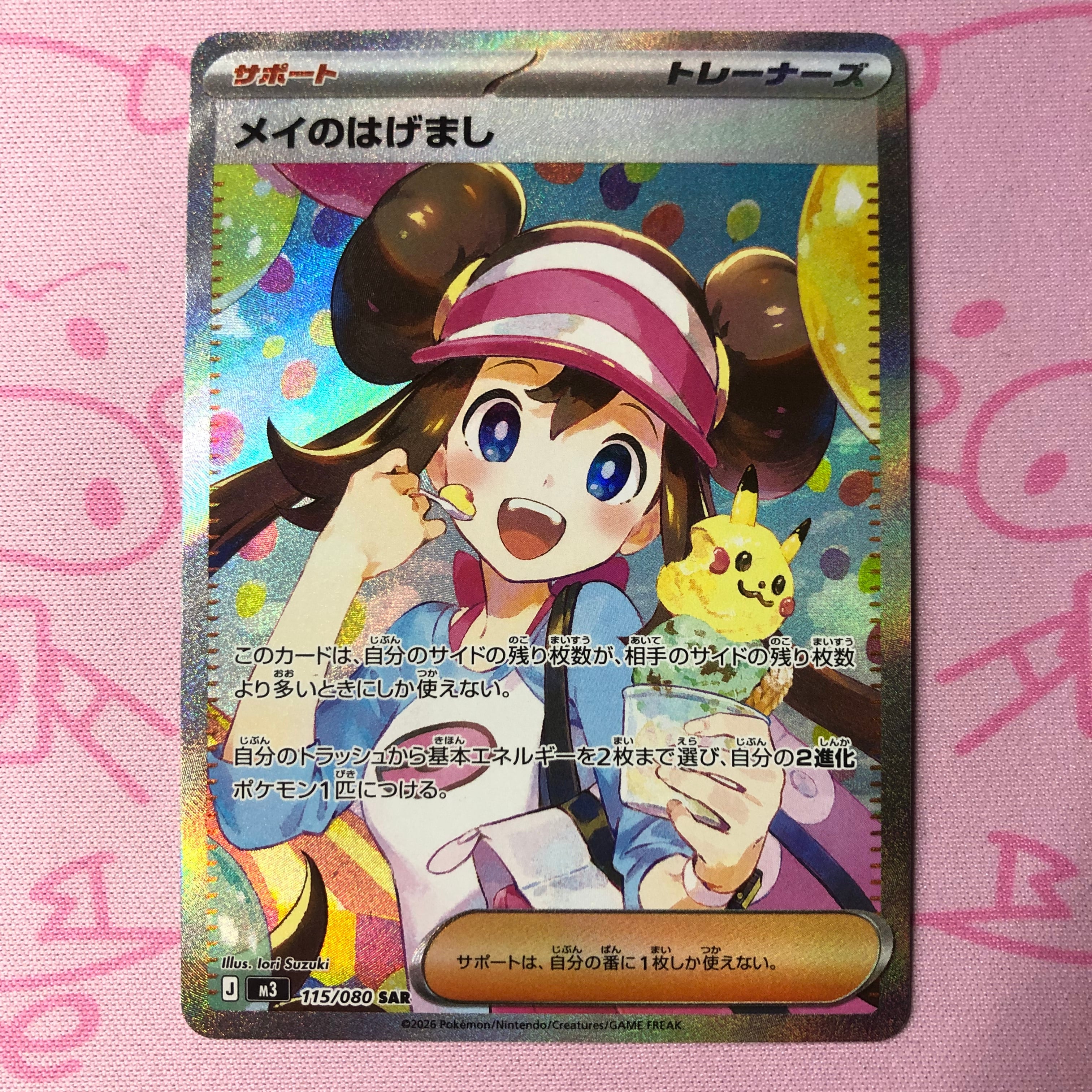 【Bランク】メイのはげまし SAR