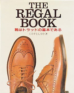 ザ・リーガル・ブック 靴はトラッドの基本である