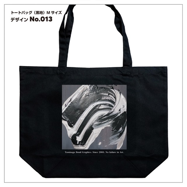トートバッグ（Lサイズ／黒）| デザインNo.013
