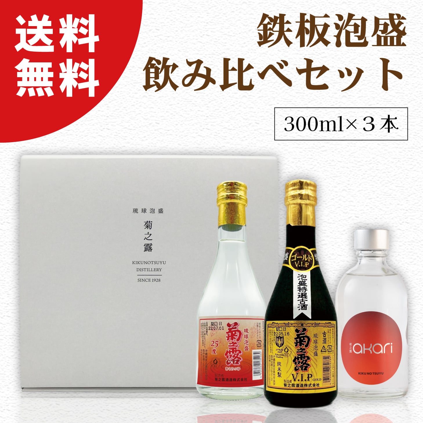 ▷【古酒No.1】菊之露V.I.P | 琉球泡盛の定番！菊之露酒造の古酒や新酒
