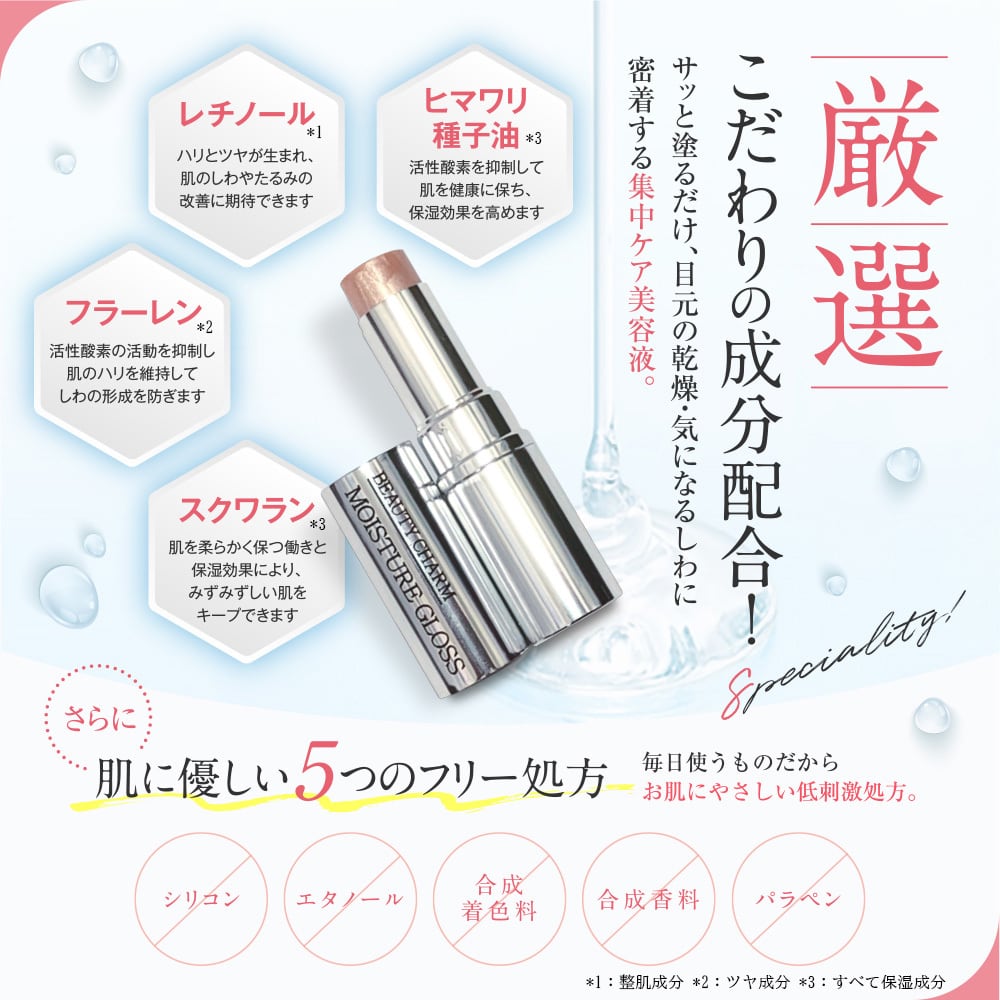 BEAUTY CHARM MOISTURE GLOSS(ビューティーチャーム モイスチャー