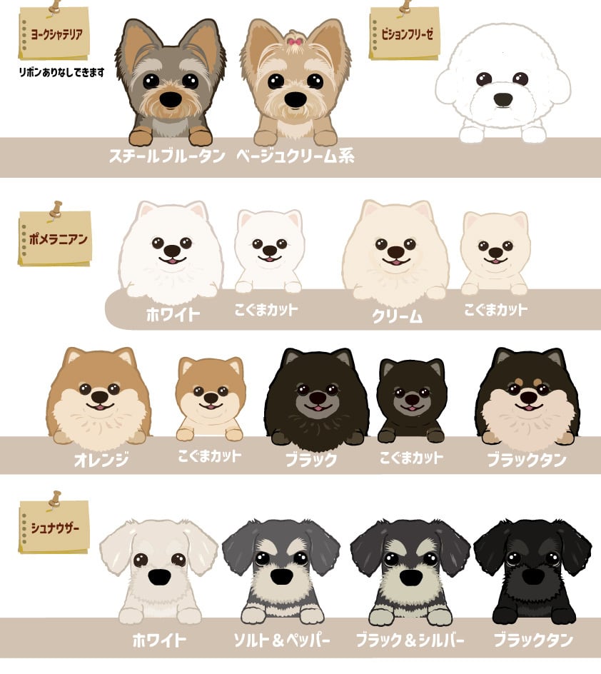 名入れ オーダーメイド うちの子アレンジOK 選べる犬種わんこの