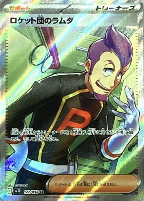 【Aランク】ロケット団のラムダ(SR)