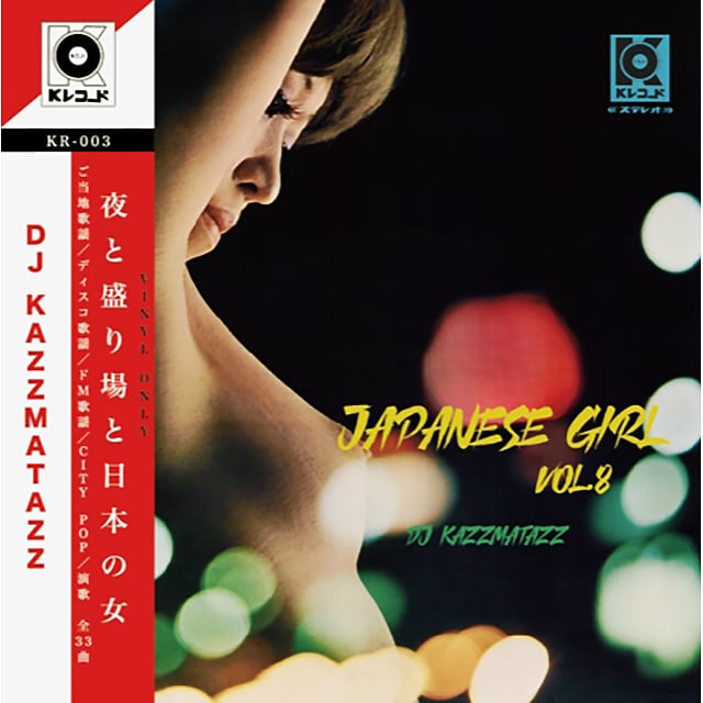 〈残り1点〉【CD】DJ Kazzmatazz - Japanese Girl Vol. 8
