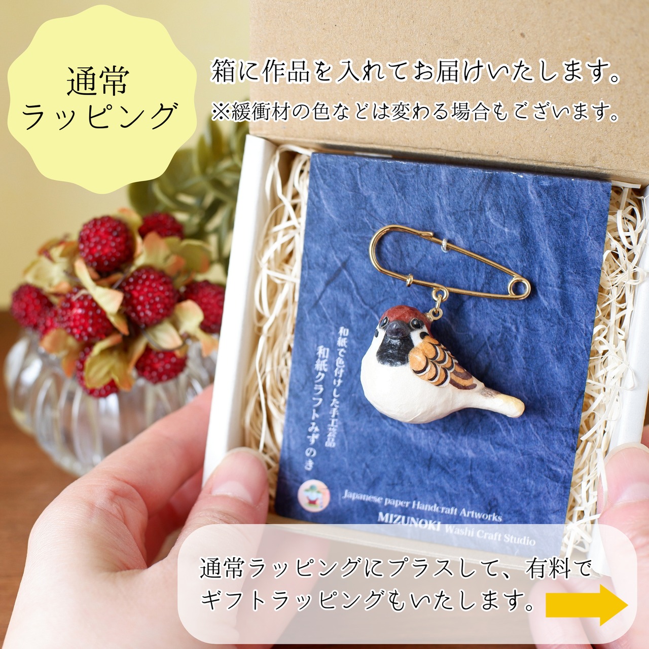 和紙小物/アクセサリー『スズメ（雀）』