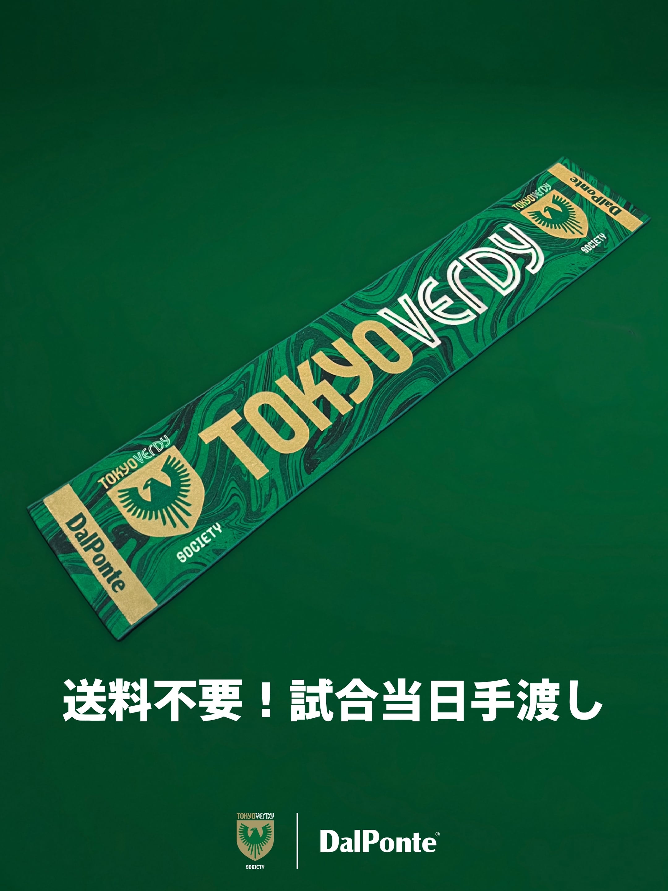 東京ヴェルディソサイチオフィシャルショップ