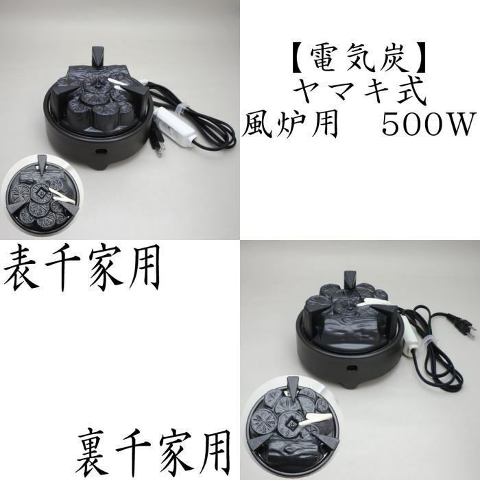 超希少フルセット 菊水印 楠灰寝爐 桐灰付 昭和初期 暖房器具 茶道具 ヤマキ電器 前かわらけ（前土器）付き 3種類のタイプからお