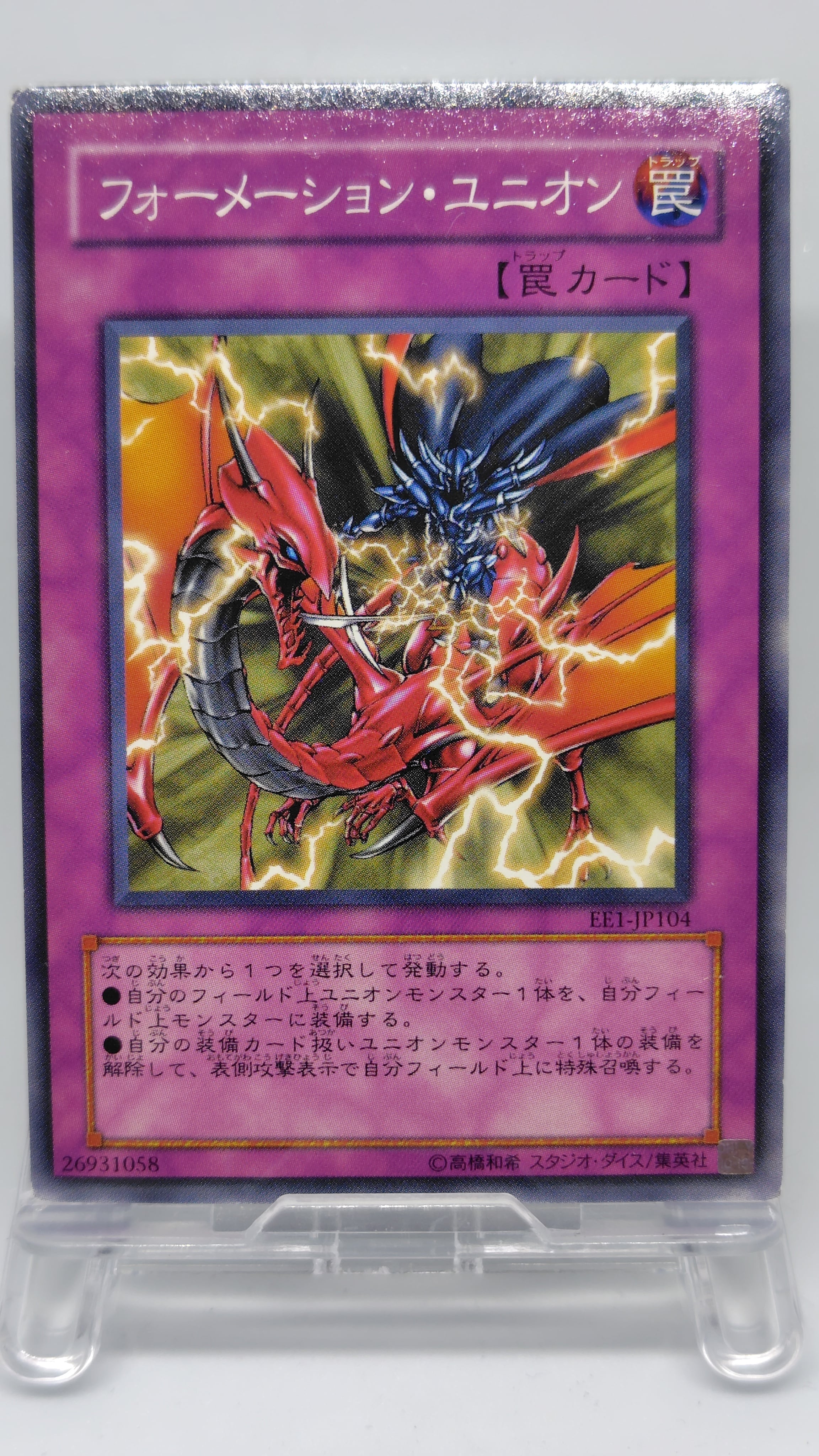 フォーメーション・ユニオン【EE1-JP104】[N]