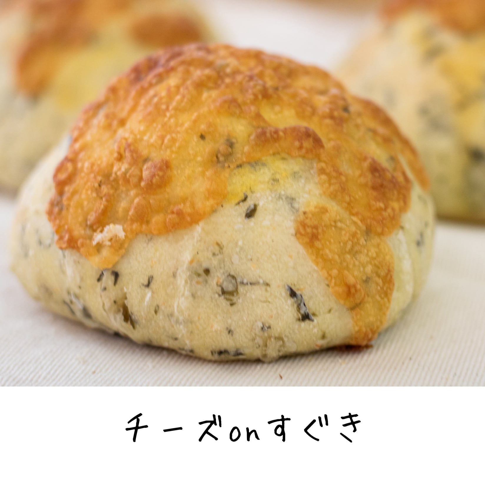 チーズonすぐき【3個】