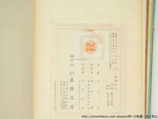落穂拾ひ　小山清　署名入り 落穂拾ひ・聖アンデルセン (1955年) (新潮文庫) |本 | 通販 | Amazon