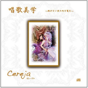 Cereja / 唱歌美学～眠れない夜の処方箋Ⅱ～