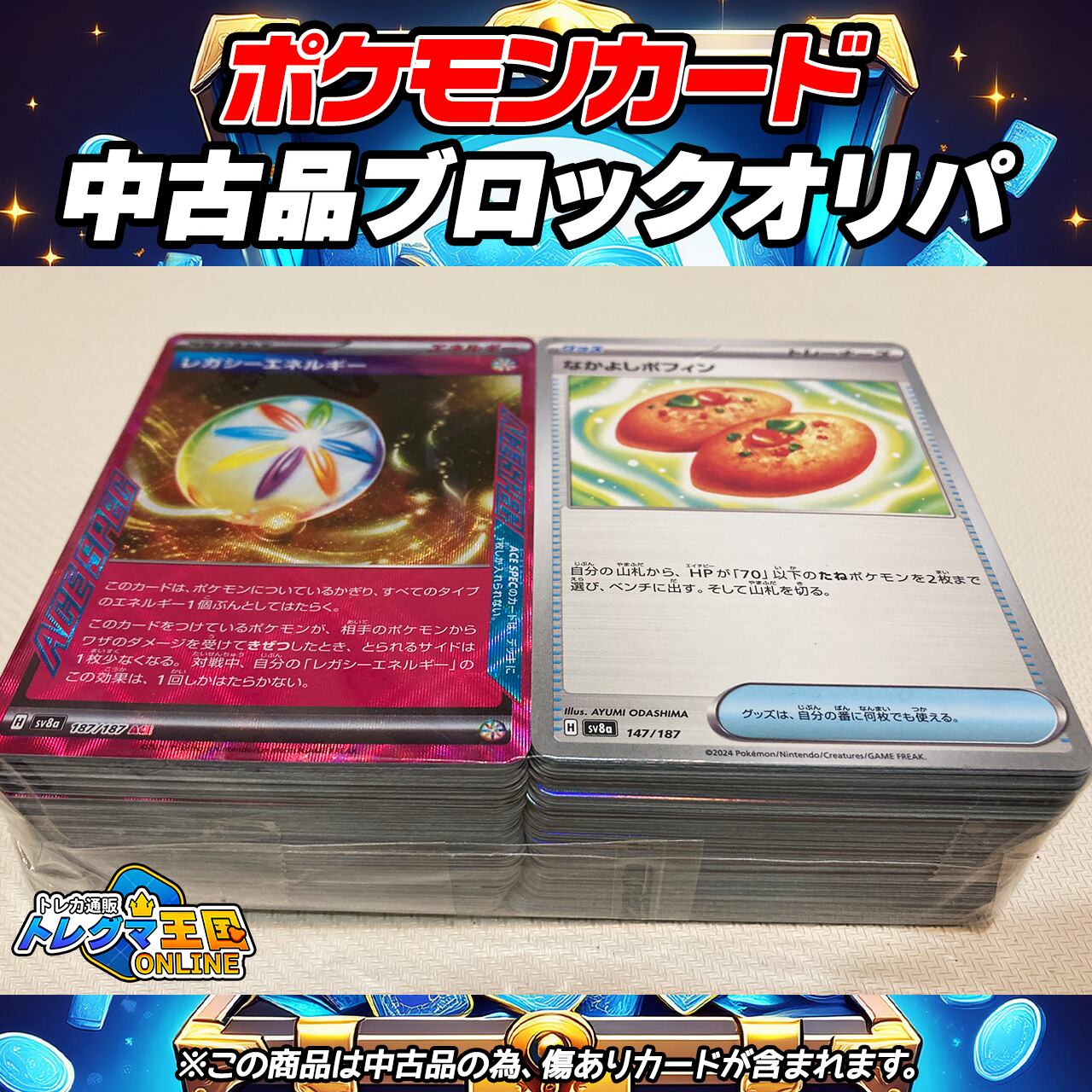 ポケモンカード ブロックオリパ