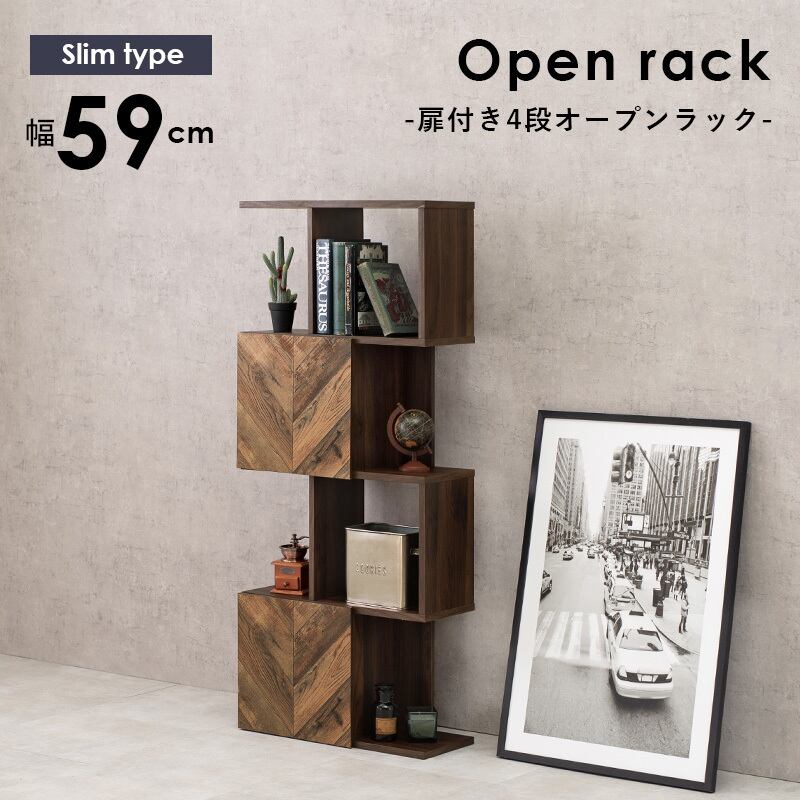 【組立式】扉付きオープンラック ディスプレイラック スリム4段タイプ 木目調ブラウン 幅59cm