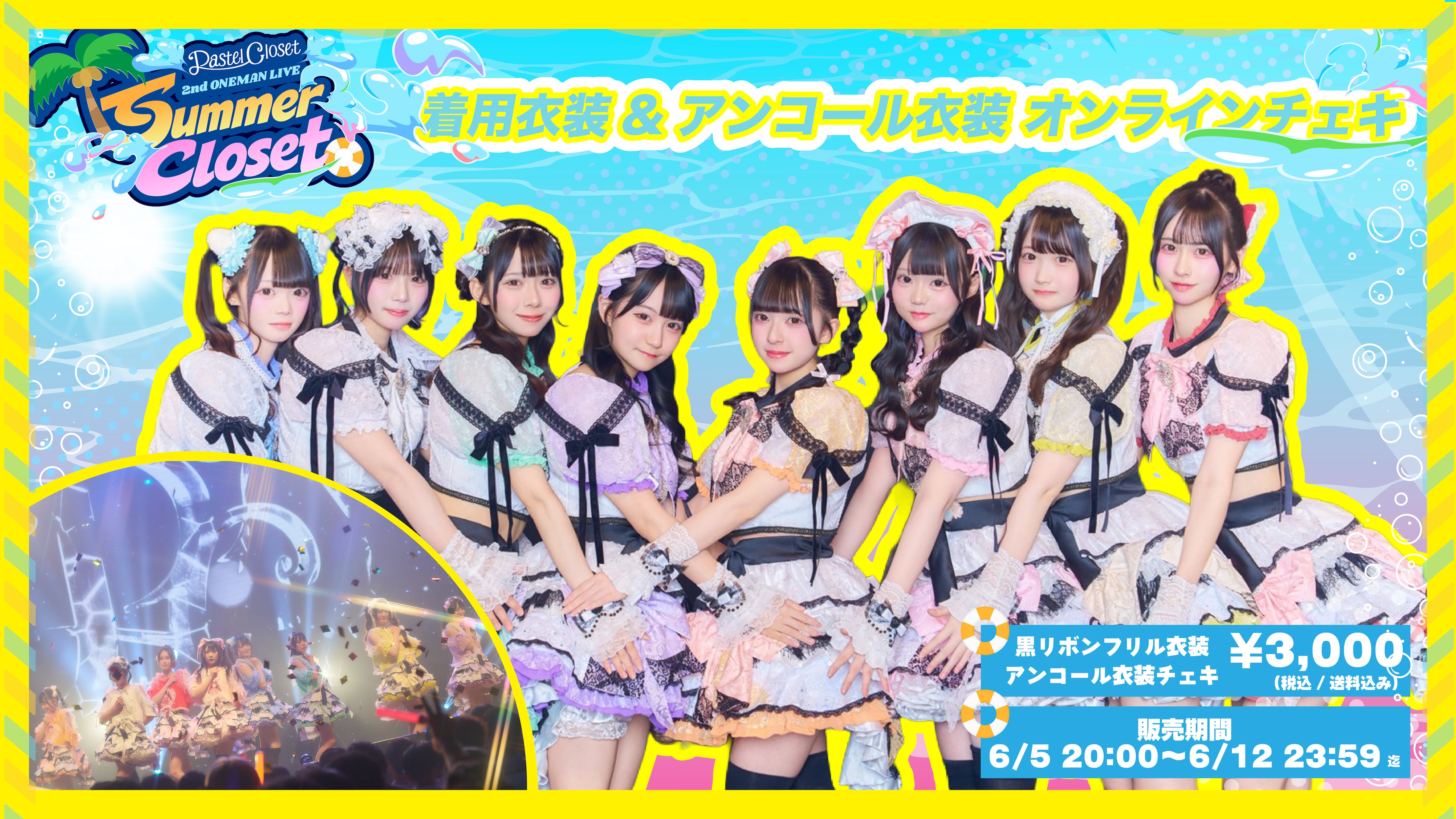 Pastel Closet | Updance ONLINE STORE