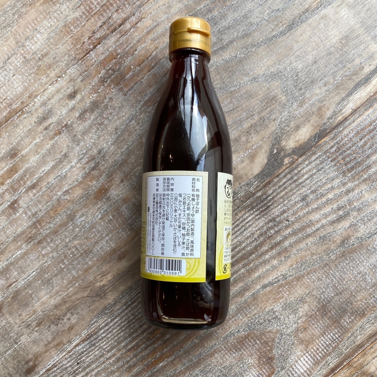 国産有機醤油使用 ゆずポン酢【足立醸造】
